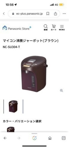 ポット【Panasonic】新品未開封