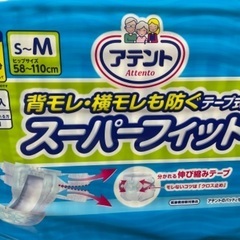 介護用オムツ　新品未使用　アテント　背もれ・横モレも防ぐテープ式　スーパーフィット　薄型　S〜Mサイズ　ヒップサイズ58-110㎝　男女共用　20枚入り