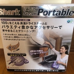 シャークスチームポータブル