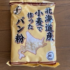 北海道産小麦で作ったパン粉