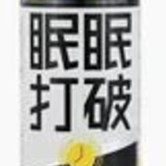 眠眠打破 コーヒー味 50ml 1個　コーヒー飲料　カフェイン　...