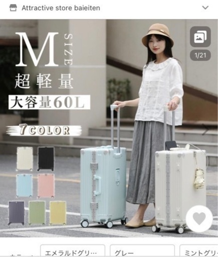 ★新品★　　未使用　スーツケース