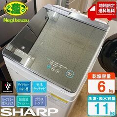 地域限定送料無料　美品【 SHARP 】シャープ 洗濯11.0㎏...