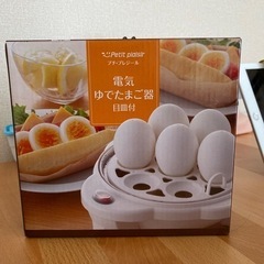 電気ゆでたまご器🥚🥚