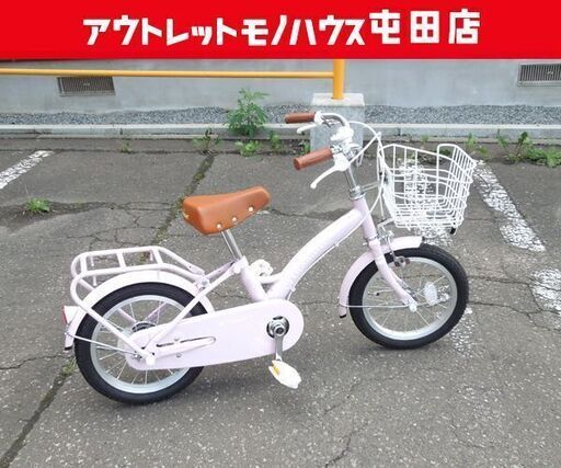 14インチ 子供用自転車 クロワッサン プティ ピンク カゴ付き☆ 札幌市 北区 屯田