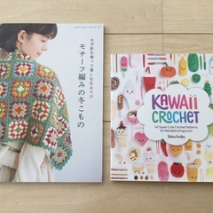 値下げ　かぎ針　編み物　かわいい　本　2冊　日本語　英語　未使用