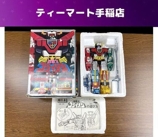 希少 当時物 ポピー 超合金 百獣王ゴライオン GB-35 箱あり レトロ 現状品 札幌市手稲区