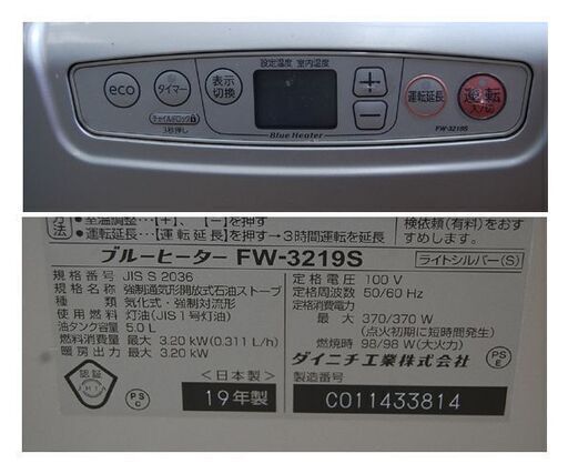 未使用！ ダイニチ 石油ファンヒーター FW-3219S 2019年製 暖房出力