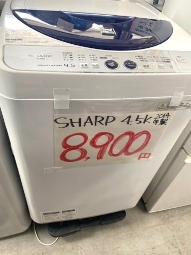 シャープ洗濯機　2014年製　4.5k 6,600円‼️