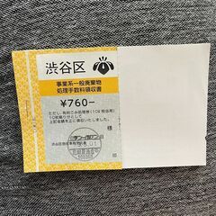 【渋谷区】ゴミ処理券　10L 