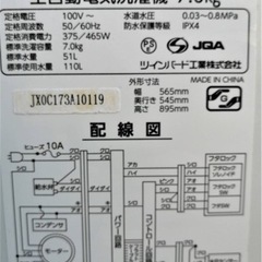 ツインバード｜TWINBIRD 全自動洗濯機 ホワイト WM-EC70W [洗濯7.0kg /簡易乾燥(送風機能) /上開き][洗濯機 7kg WMEC70]