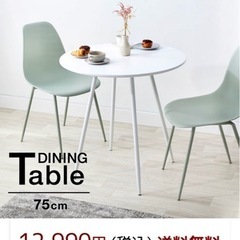 【美品】丸テーブル　75cm  ホワイト　