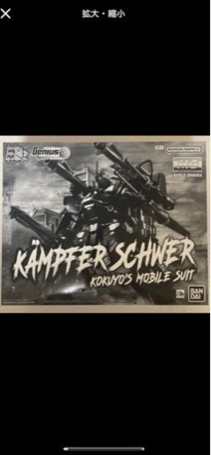 ＭＧ 1/100 ケンプファー・シュヴェーア　プラモデル