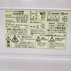 SHARP　2018年製　137L　2ドア冷蔵庫　SJ-D14D-W　