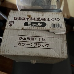 値下げ‼️差し上げます！料理用はかり、使用頻度薄いです。