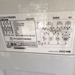 【リサイクルサービス八光】2022年製　アイリスオーヤマ　全自動洗濯機 IAW-T451