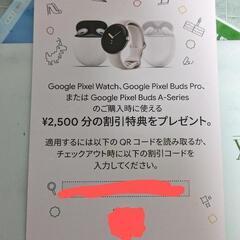 【ネット決済・配送可】Google2500円分クーポン