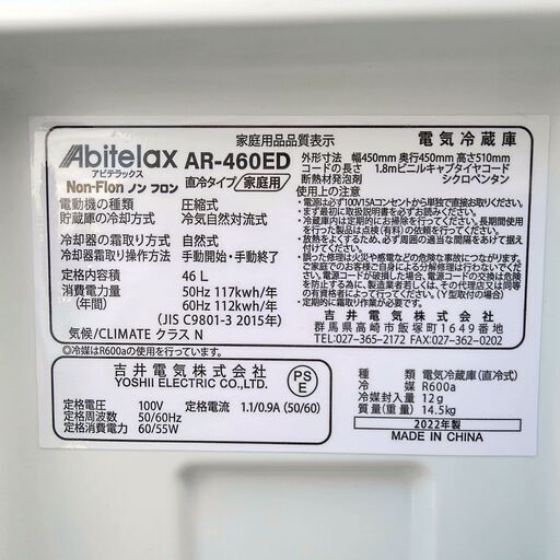 ●【中古品】Abitelax アビテラックス 1ドア冷蔵庫 AR-460ED ノンフロン 2022年製
