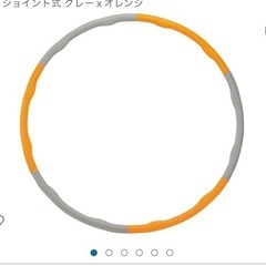 フラフープ 大人用 定価約2000円