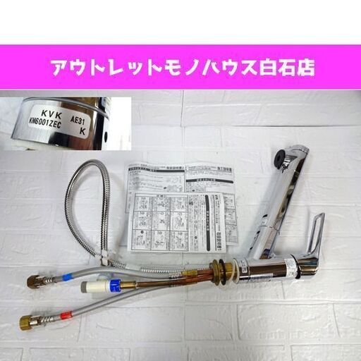 KVK 浄水器内蔵シングルレバー式シャワー付混合栓 KM6001(Z)EC 寒冷地用 各社共通 取扱説明書 施工説明書付き 札幌市 白石区 東札幌