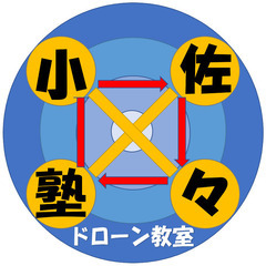 ドローンの仲間募集　9月16日　東小学校体育館