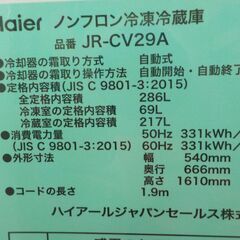 ID360983 3ドア286L（2022年ハイアール製）