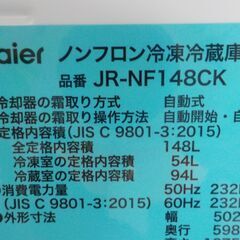 ID363106　２ドア１４８Ｌ（２０２３年ハイアール製）