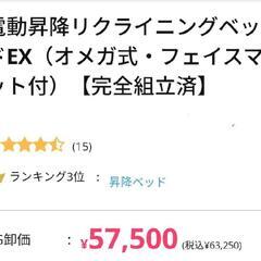 電動昇降リクライニングベッドEX