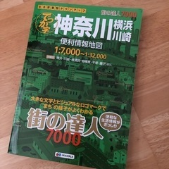 マップルの地図 神奈川県 (2022年4月3版6刷発行)