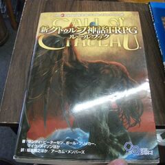 新クトゥルフ神話TRPG ルールブック (ログインテーブルトーク...