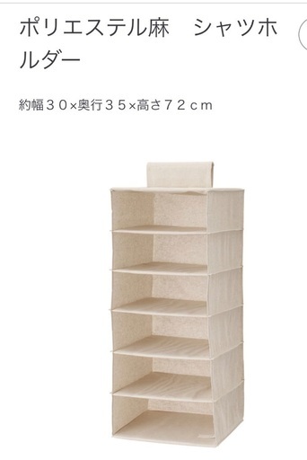 無印　シャツホルダー