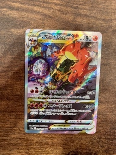 ポケモンカード【リザードン】VSTAR SAR  【VSTARユニバース】新品同様