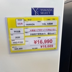 ⭐️YAMADA⭐️ヤマダ⭐️2020年式　156L冷蔵庫　YRZ-F15G 8137