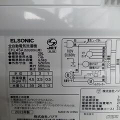 売ります】エルソニック 洗濯機 4.5kg EHL45A 2023年製 美品