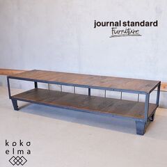 journal standard(ジャーナルスタンダードファニチ...