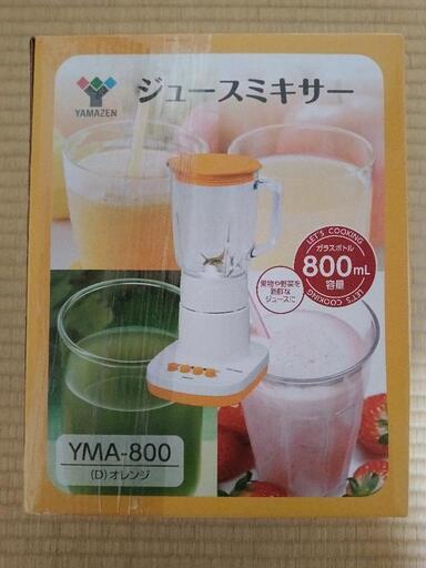 山善ジュースミキサー☆新品