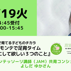 【無料・オンライン】9/19（火）15:00〜家庭で育てる子ども...