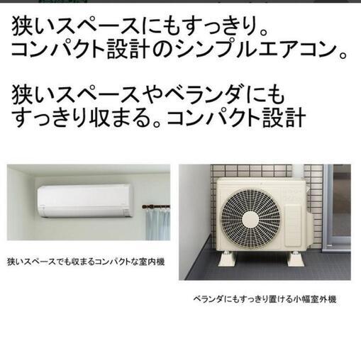 【新品取付料込】2.5kw 8-10畳用エアコン　すぐつけます