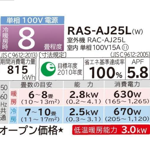 【新品取付料込】2.5kw 8-10畳用エアコン　すぐつけます