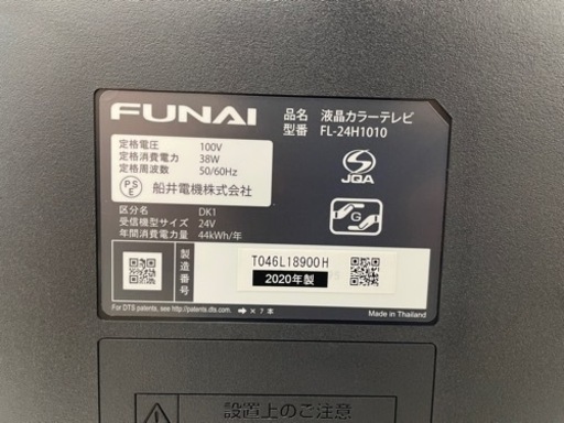 液晶テレビ FUNAI FL-24H1010 ※10220579