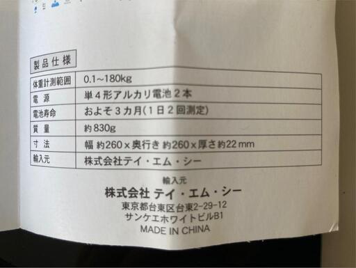 体重体組成計取扱説明書付きテイ・エム・シー (ゆー) 伊勢佐木長者町の家電の中古あげます・譲ります｜ジモティーで不用品の処分