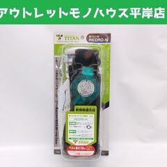 新品 TITAN 胴ベルト型/ストラップ巻取式 RICORO-N...