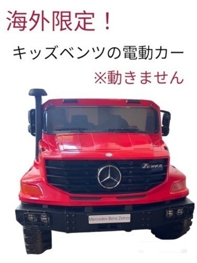 海外限定！キッズ　電動ベンツ　故障してます