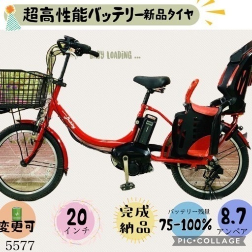 5577子供乗せ電動アシスト自転車ヤマハ3人乗り対応20インチ