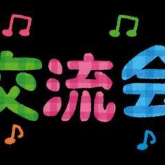 【長野】みんなで交流できる場所作りましょう♪