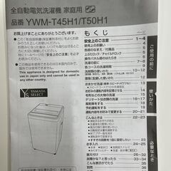 北見市発】ヤマダセレクト YAMADASELECT 全自動電気洗濯機 YWM-T45H1 