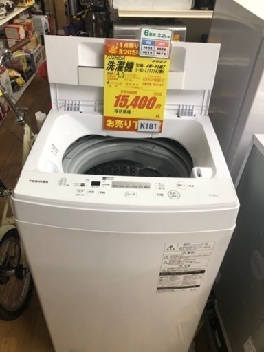 K181★TOSHIBA製★2020年製4.5㌔洗濯機★6ヵ月間保証付き★近隣配送・設置可能