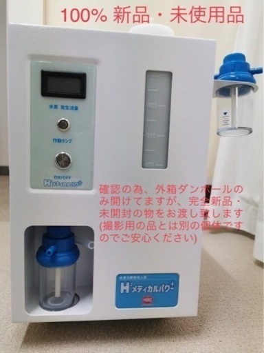 水素吸入器  H2メディカルパワー±  MK-600  MAKE MEDICAL