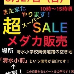 メダカ販売！超スーパーSALE！！