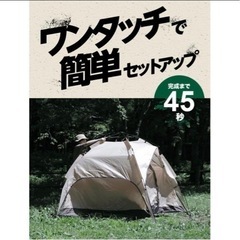 ☆キャンプグッズ①【新品未使用】多機能ワンタッチテント